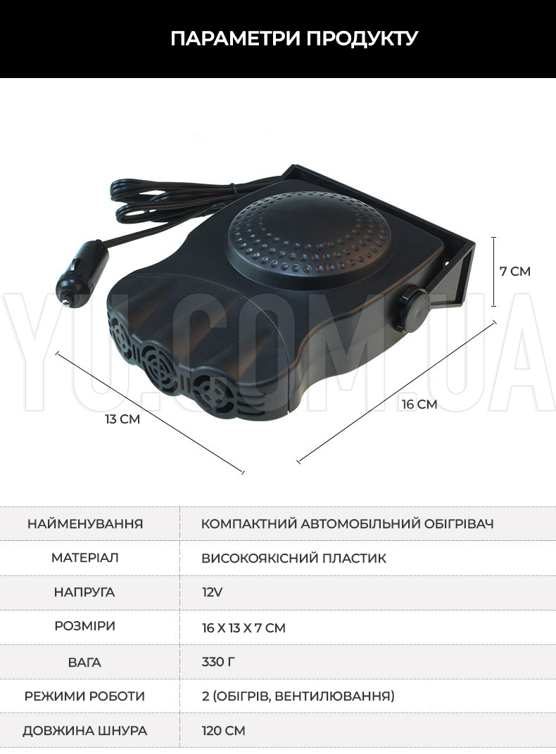 Портативний автомобільний обігрівач Car Mini Heater для лобового скла від прикурювача дуйка 2 в 1 12V 150W Портативний автомобільний обігрівач Car Mini Heater для лобового скла від прикурювача дуйка 2 в 1 12V 150W